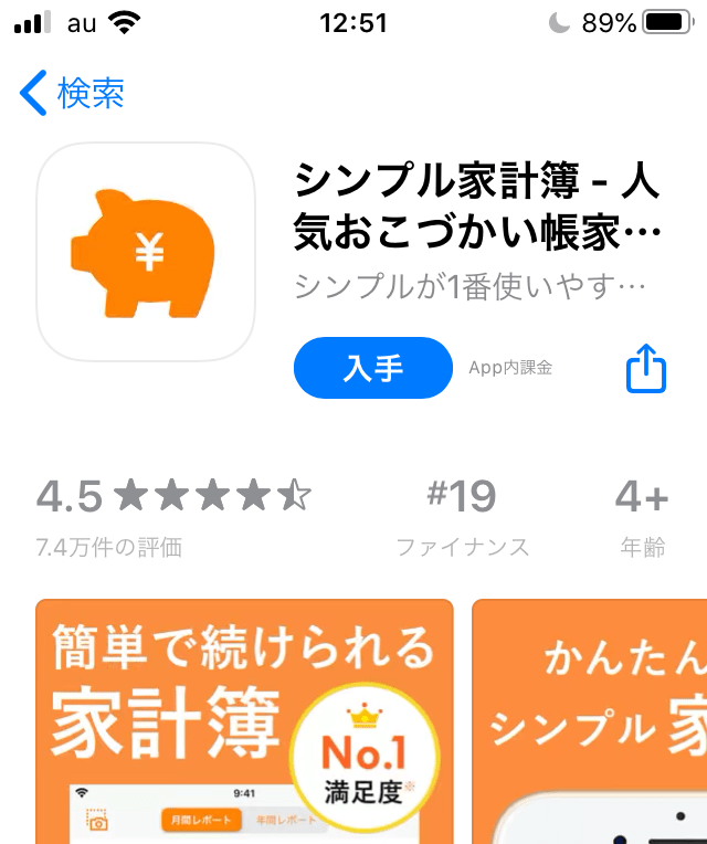 シンプル家計簿