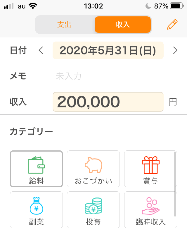 シンプル家計簿収入入力画面